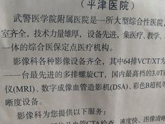 -中国人民武装警察部队特色医学中心