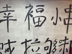-幸福小串·地摊小炉子(三阳路店)
