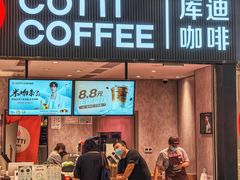 -库迪咖啡(罗湖地王大厦店)