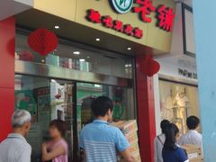 门面-仁信老铺(华盖路店)