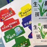 奈雪生椰斑斓