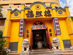 -福照楼汽锅鸡·云南特色菜(火车站锦江店)