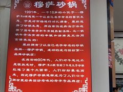 -清真·穆萨砂锅(大皮院店)