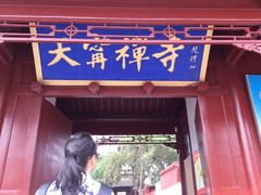 -天宁寺