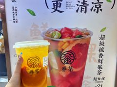 -眷茶(大卫城10楼店)