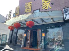 -苔圣园酒家(尊木汇国际艺术广场店)