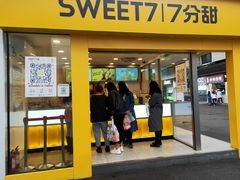 门面-7分甜(观前碧凤坊店)