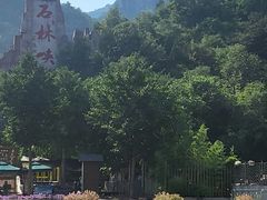-京东石林峡风景区