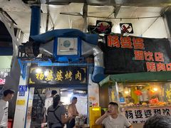 门面-杨婆婆烤肉(文昌阁店)