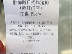 -胜博殿日式炸猪排(西红门店)