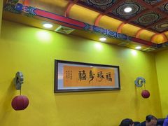 -爱新觉罗福臨火锅馆(万科滑雪场店)