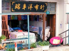 门面-周记高桥松饼制作坊