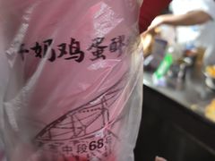 -清真老马家国华牛奶鸡蛋醪糟(正宁路店)