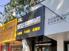 门面-乐达酸菜鱼面(山师东路店)