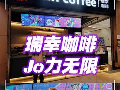 -瑞幸咖啡(岳家嘴地铁站店)