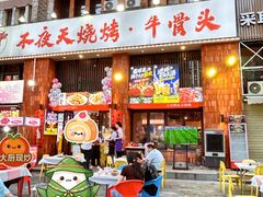 -不夜天烧烤牛骨头(南湖店)