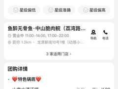 -鱼醉无骨鱼·中山脆肉鲩(荔湾路店)
