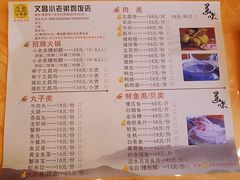 菜单-文昌小老弟糟粕醋