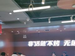 -鱼酷活鱼烤鱼(沈阳大悦城店)