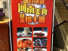 -裕丰源(福彩路店)