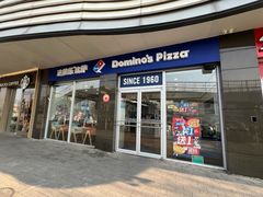 -达美乐比萨(东高地店)