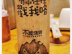 -木屋烧烤(惠阳华润小径湾店)