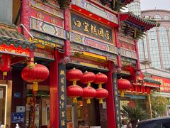 -四宜糕团店(南大街店)
