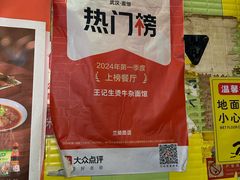 -王记生烫牛杂面馆(兰陵路店)