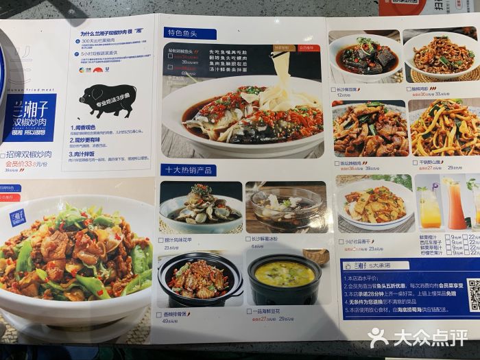 兰湘子·湘菜小炒(民乐园店)菜单图片