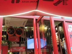 门面-大王油茶(二厂文创公园店)