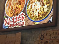-嘉州鲜知味钵钵鸡(奎星楼店)