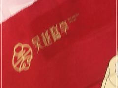 -吴越糕享(常熟万达店)
