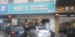 点击看大图 -痘院士专业祛痘皮肤管理