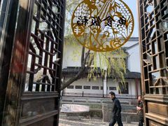 -鱼食饭稻·苏浙土菜17年老馆子(平江路店)