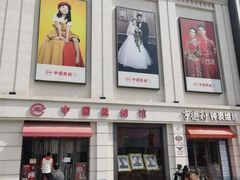 -中国照相馆(王府井店)