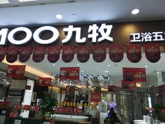 -居然之家家居生活MALL(丽泽店)