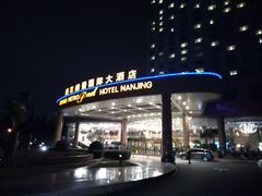 -南京维景国际大酒店(南京博物院店)