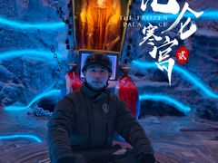 -E+有冰工厂·昆仑寒宫2(五角场店)