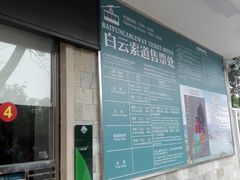 -白云山索道-售票处