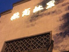 -中国徽菜·徽商故里(广安门店)