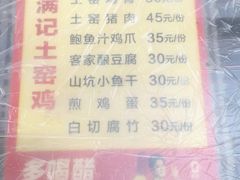 -满記土窑烧鷄波浪山莊