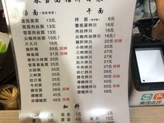 菜单-春雪面馆(转塘店)