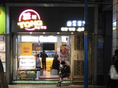 门面-糖糖屋•糖水•雪花冰店(时尚天河店)