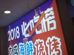 -大成海鲜烧烤·海鲜粥(长寿路店)
