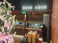 -长安记·大美陕菜(大族广场店)