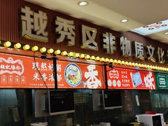 -银记肠粉店(北京路店)