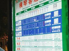 -横琴客运码头