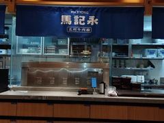 -马记永·兰州牛肉面(山姆外高桥店)