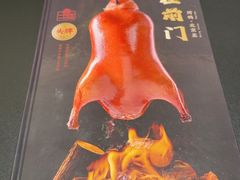 -在前门·烤鸭北京菜(五月花广场店)