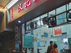 -汉记面馆(南华东路店)